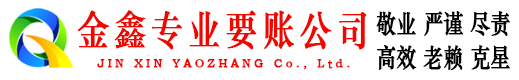 永胜收债公司
